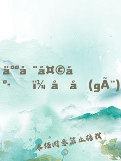 人在天庭，做個(gè)垃圾仙長(zhǎng)